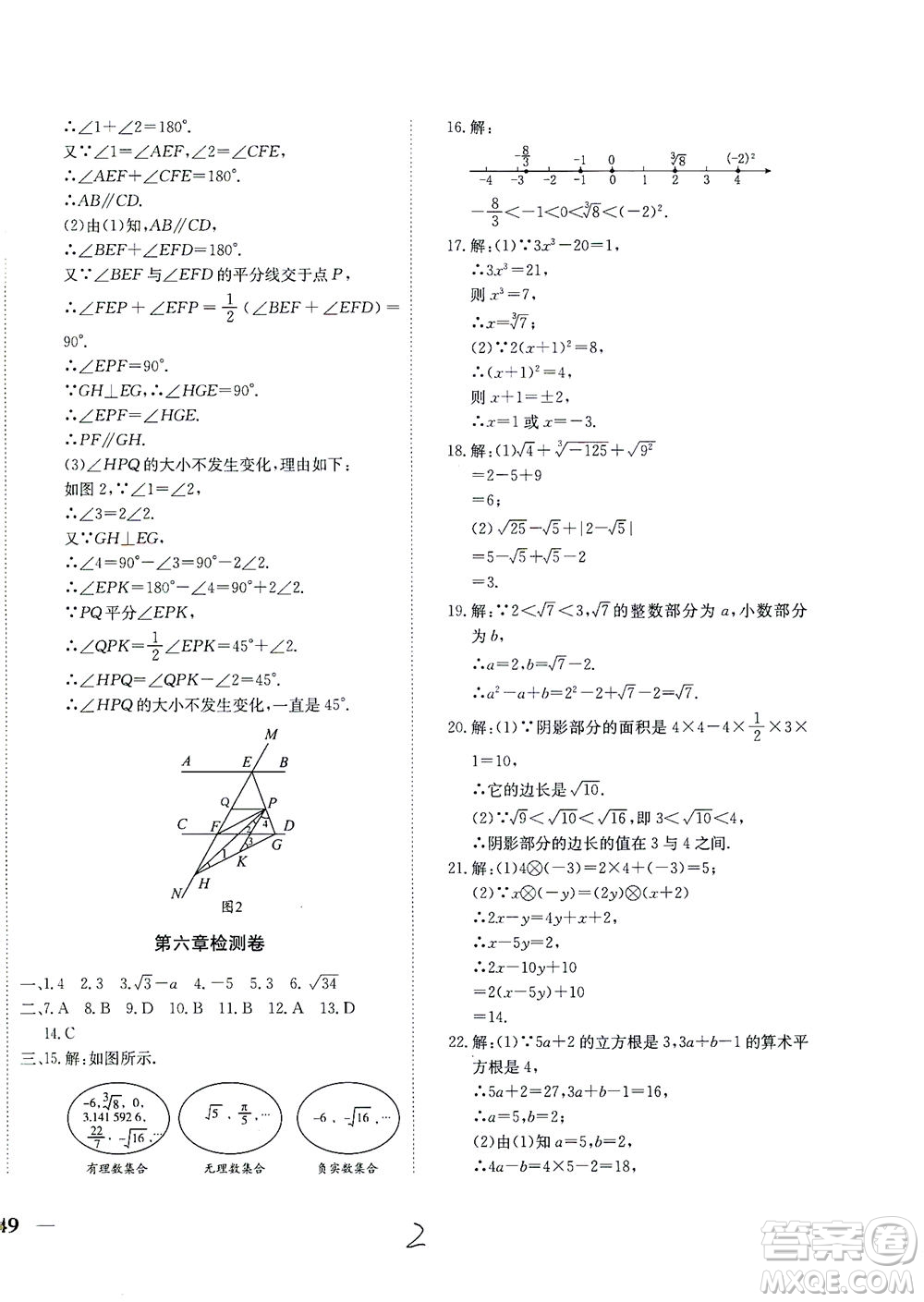 河北教育出版社2021省考標(biāo)準(zhǔn)卷七年級數(shù)學(xué)下冊人教版答案