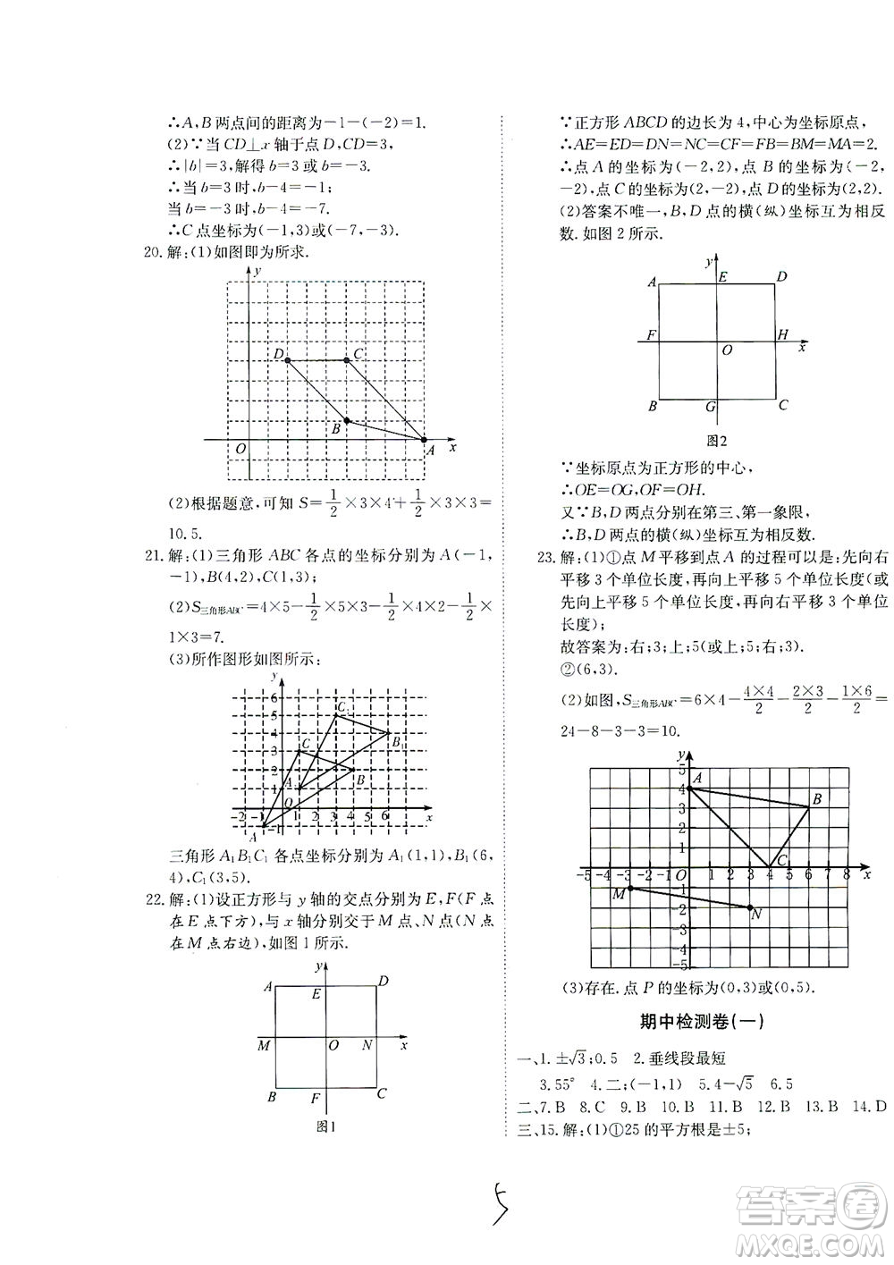 河北教育出版社2021省考標(biāo)準(zhǔn)卷七年級數(shù)學(xué)下冊人教版答案