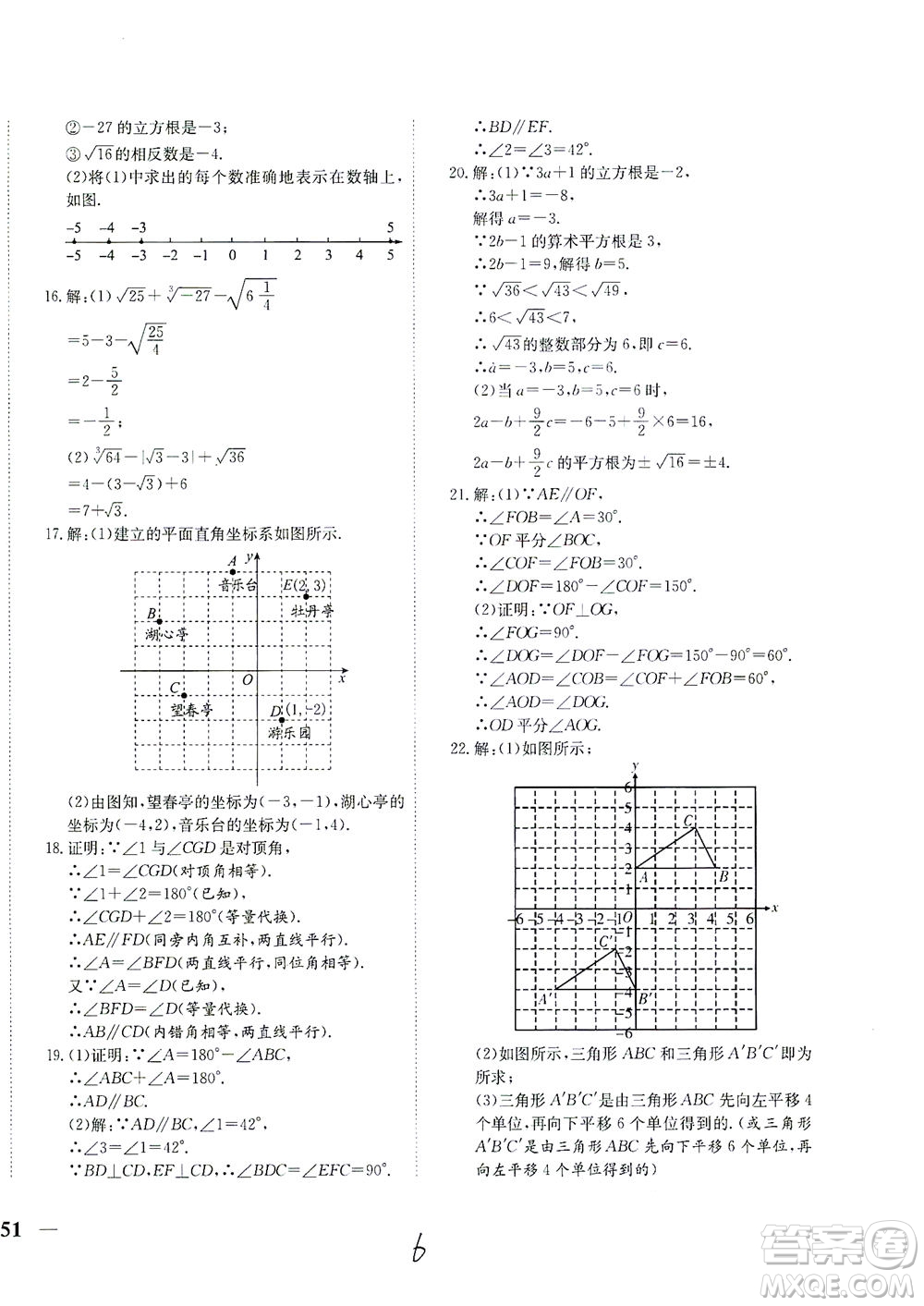 河北教育出版社2021省考標(biāo)準(zhǔn)卷七年級數(shù)學(xué)下冊人教版答案