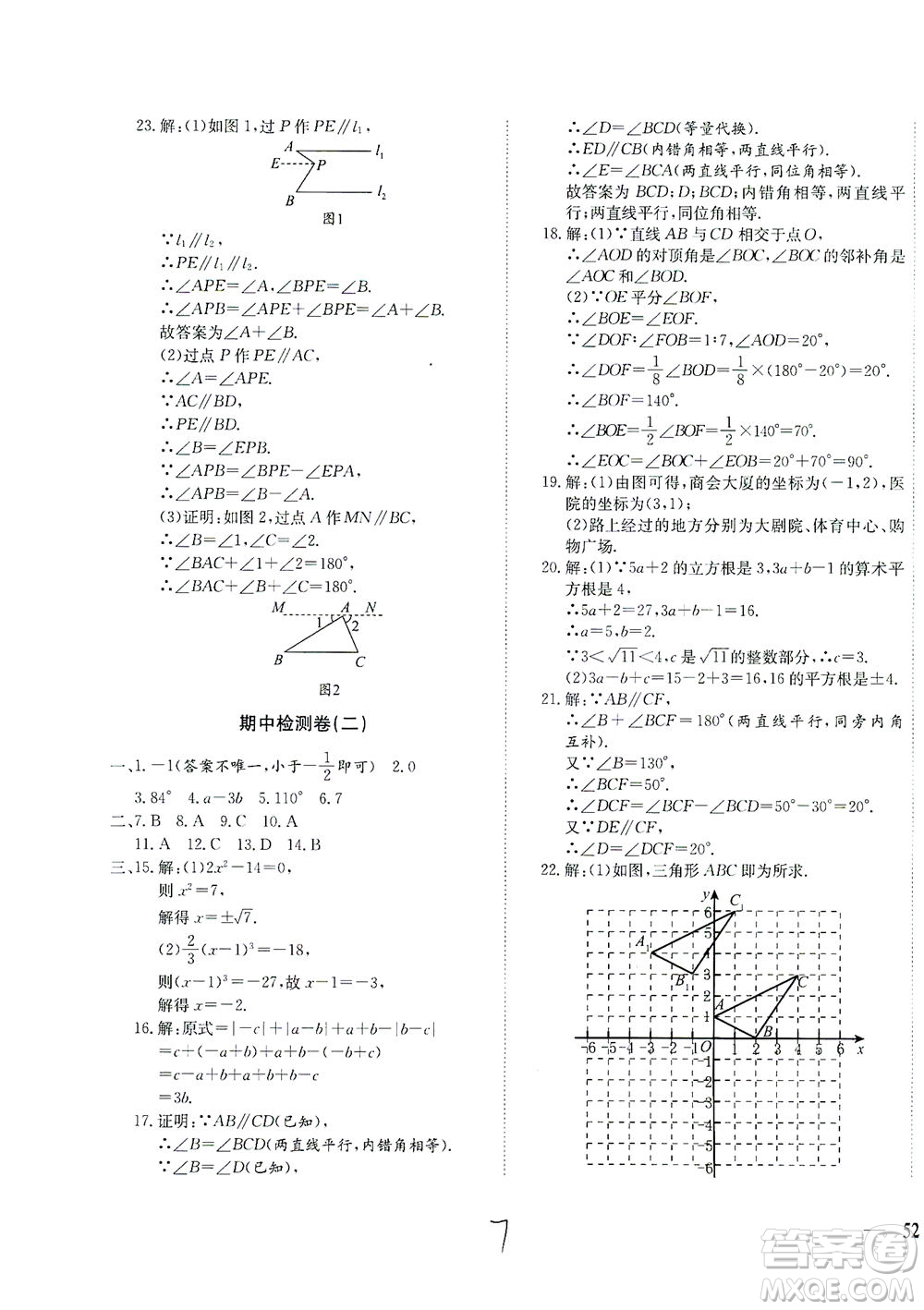 河北教育出版社2021省考標(biāo)準(zhǔn)卷七年級數(shù)學(xué)下冊人教版答案