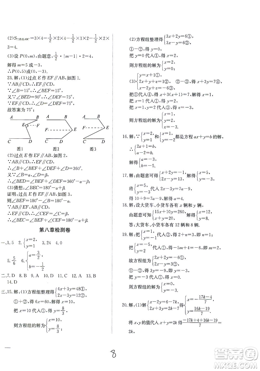 河北教育出版社2021省考標(biāo)準(zhǔn)卷七年級數(shù)學(xué)下冊人教版答案