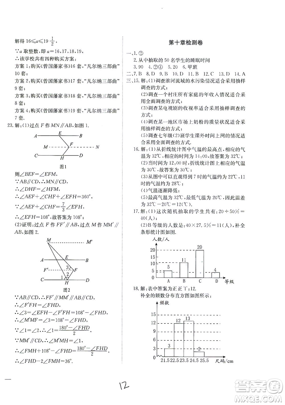 河北教育出版社2021省考標(biāo)準(zhǔn)卷七年級數(shù)學(xué)下冊人教版答案