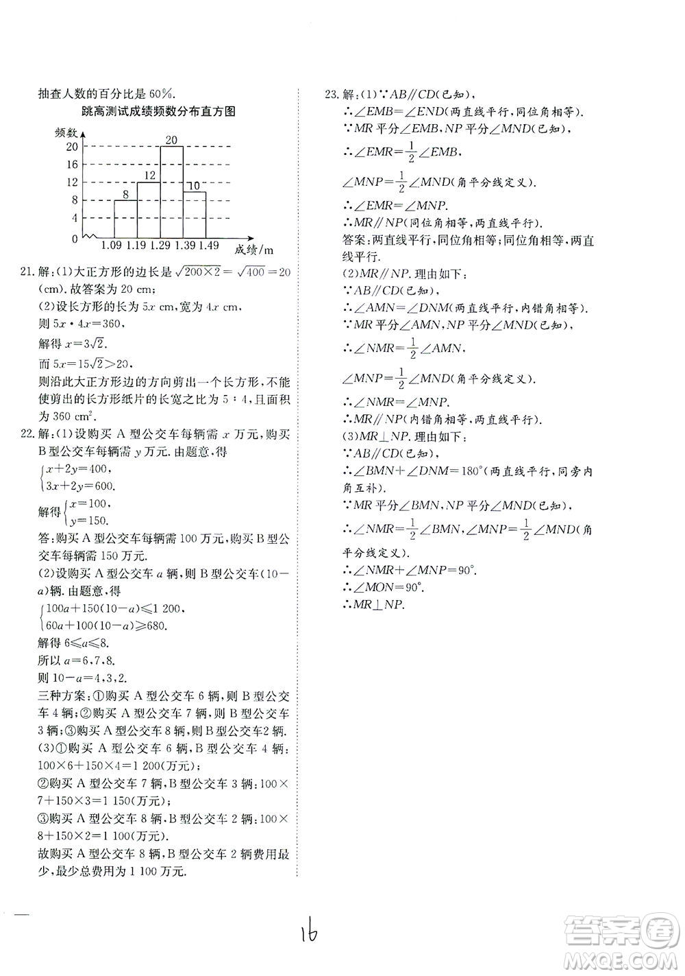 河北教育出版社2021省考標(biāo)準(zhǔn)卷七年級數(shù)學(xué)下冊人教版答案