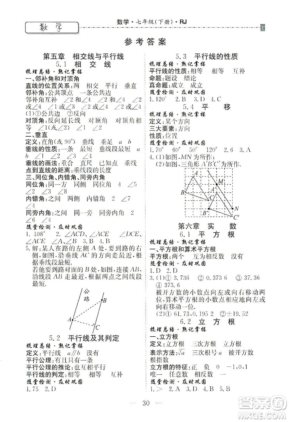 河北教育出版社2021省考標(biāo)準(zhǔn)卷七年級數(shù)學(xué)下冊人教版答案