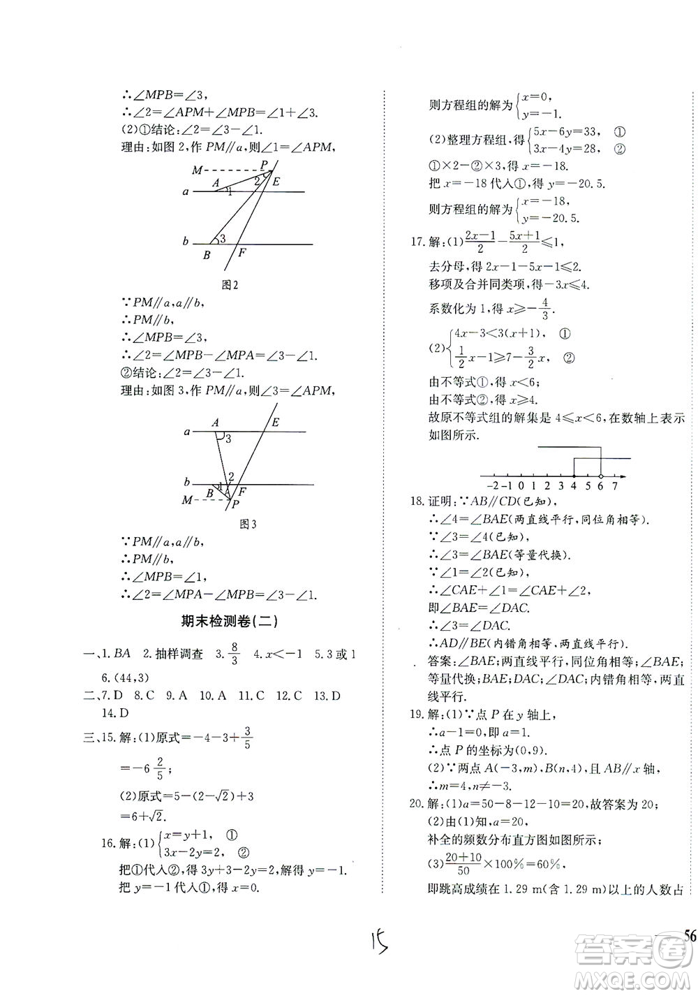 河北教育出版社2021省考標(biāo)準(zhǔn)卷七年級數(shù)學(xué)下冊人教版答案