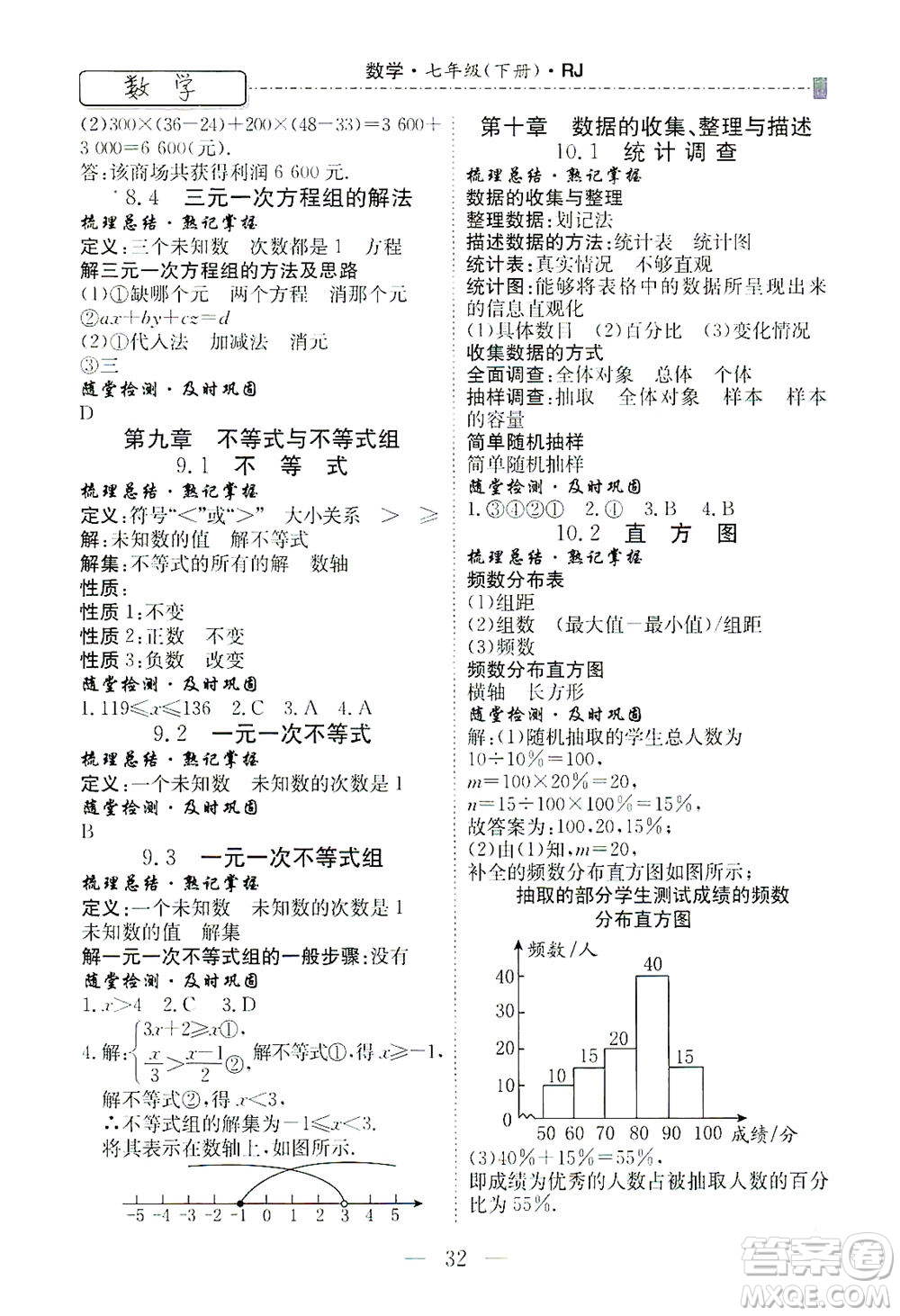 河北教育出版社2021省考標(biāo)準(zhǔn)卷七年級數(shù)學(xué)下冊人教版答案