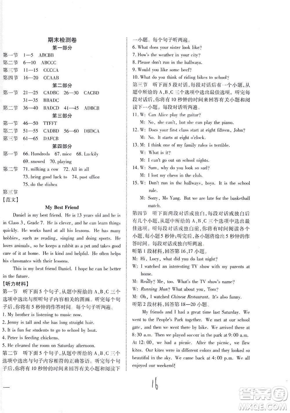 河北教育出版社2021省考標準卷七年級英語下冊人教版答案