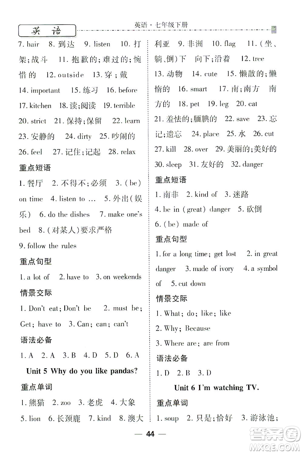 河北教育出版社2021省考標準卷七年級英語下冊人教版答案