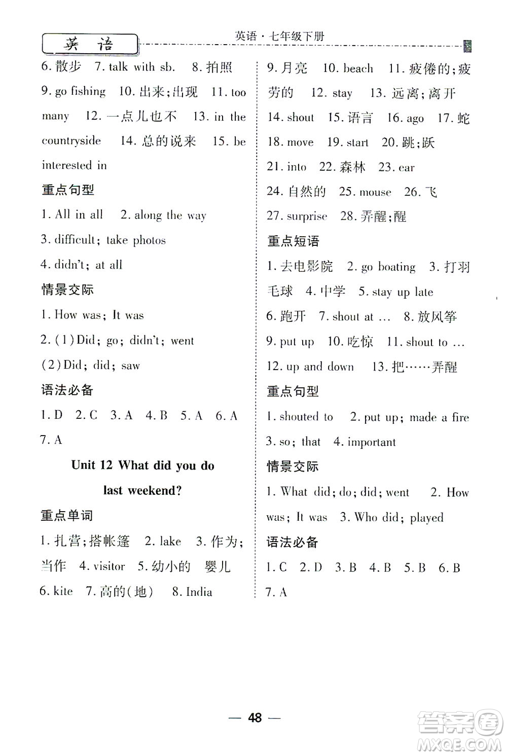 河北教育出版社2021省考標準卷七年級英語下冊人教版答案