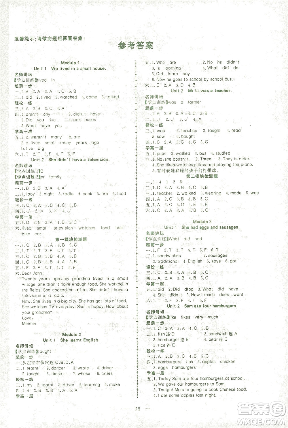 湖北科學技術出版社2021年351高效課堂導學案英語五年級下外研版廣東專版答案