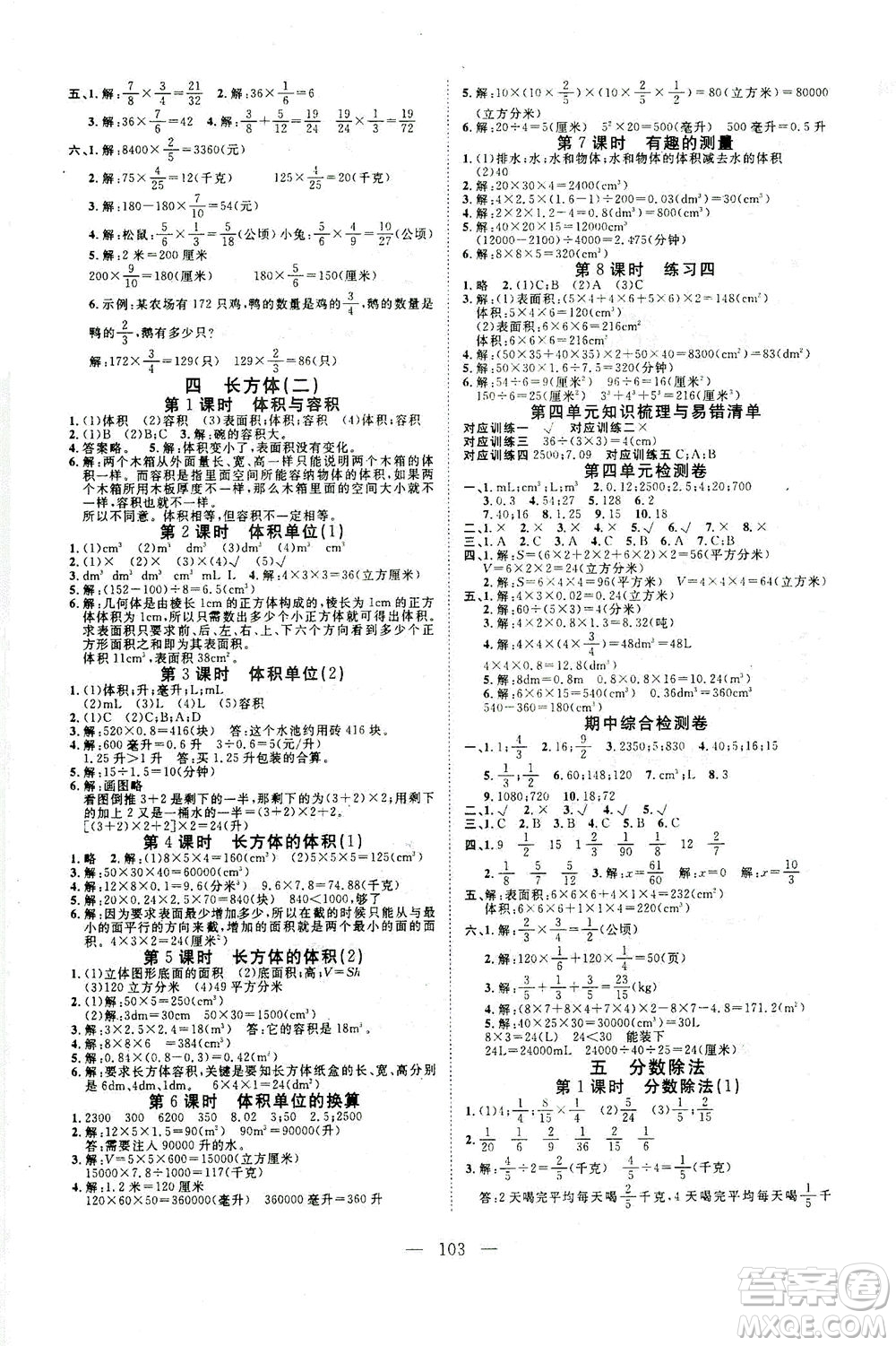 湖北科學(xué)技術(shù)出版社2021年351高效課堂導(dǎo)學(xué)案數(shù)學(xué)五年級(jí)下北師大版廣東專版答案