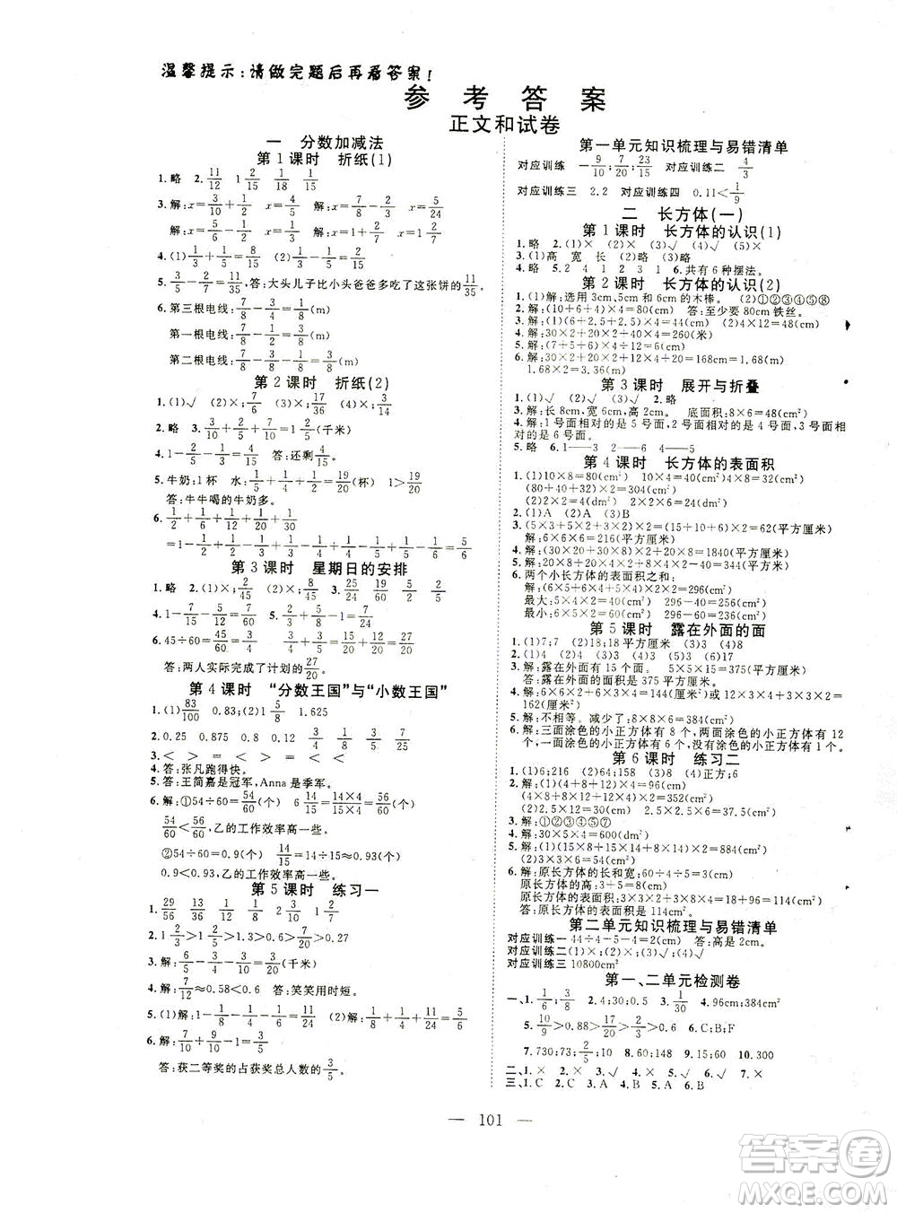 湖北科學(xué)技術(shù)出版社2021年351高效課堂導(dǎo)學(xué)案數(shù)學(xué)五年級(jí)下北師大版廣東專版答案