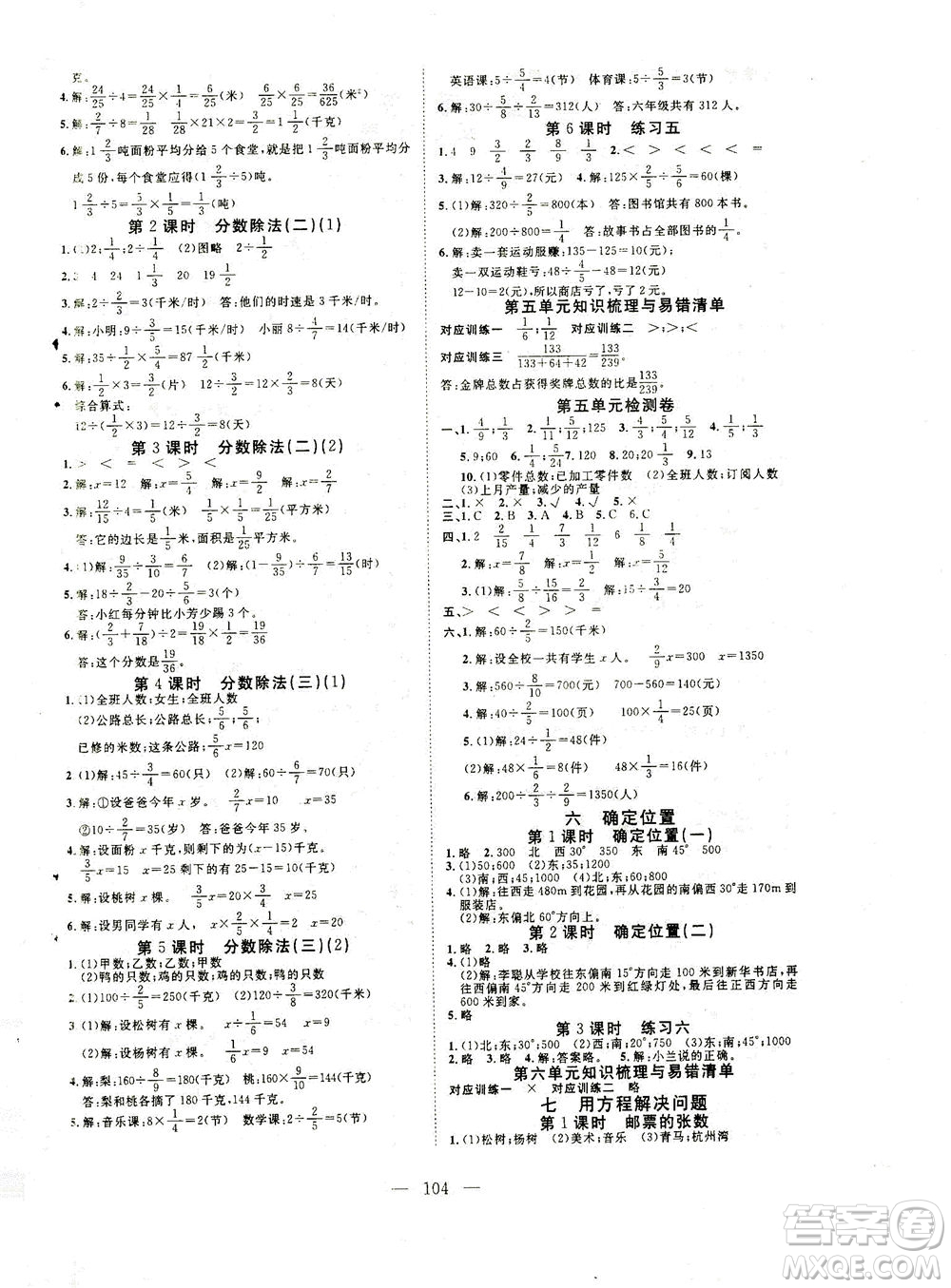 湖北科學(xué)技術(shù)出版社2021年351高效課堂導(dǎo)學(xué)案數(shù)學(xué)五年級(jí)下北師大版廣東專版答案