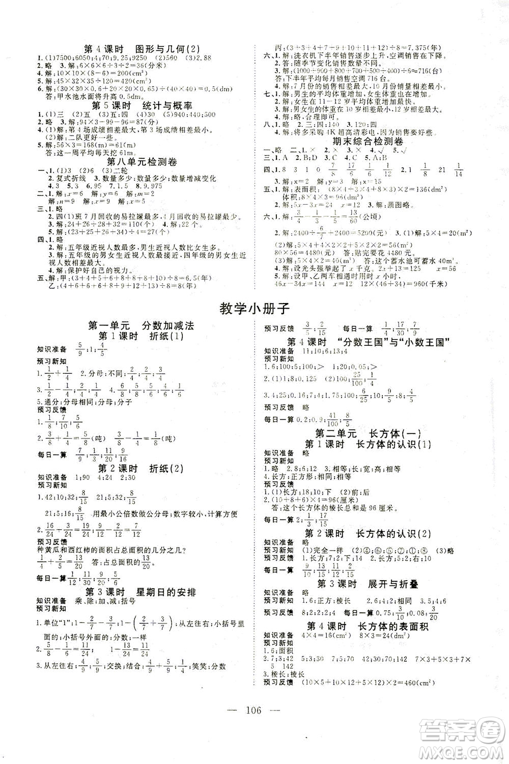 湖北科學(xué)技術(shù)出版社2021年351高效課堂導(dǎo)學(xué)案數(shù)學(xué)五年級(jí)下北師大版廣東專版答案