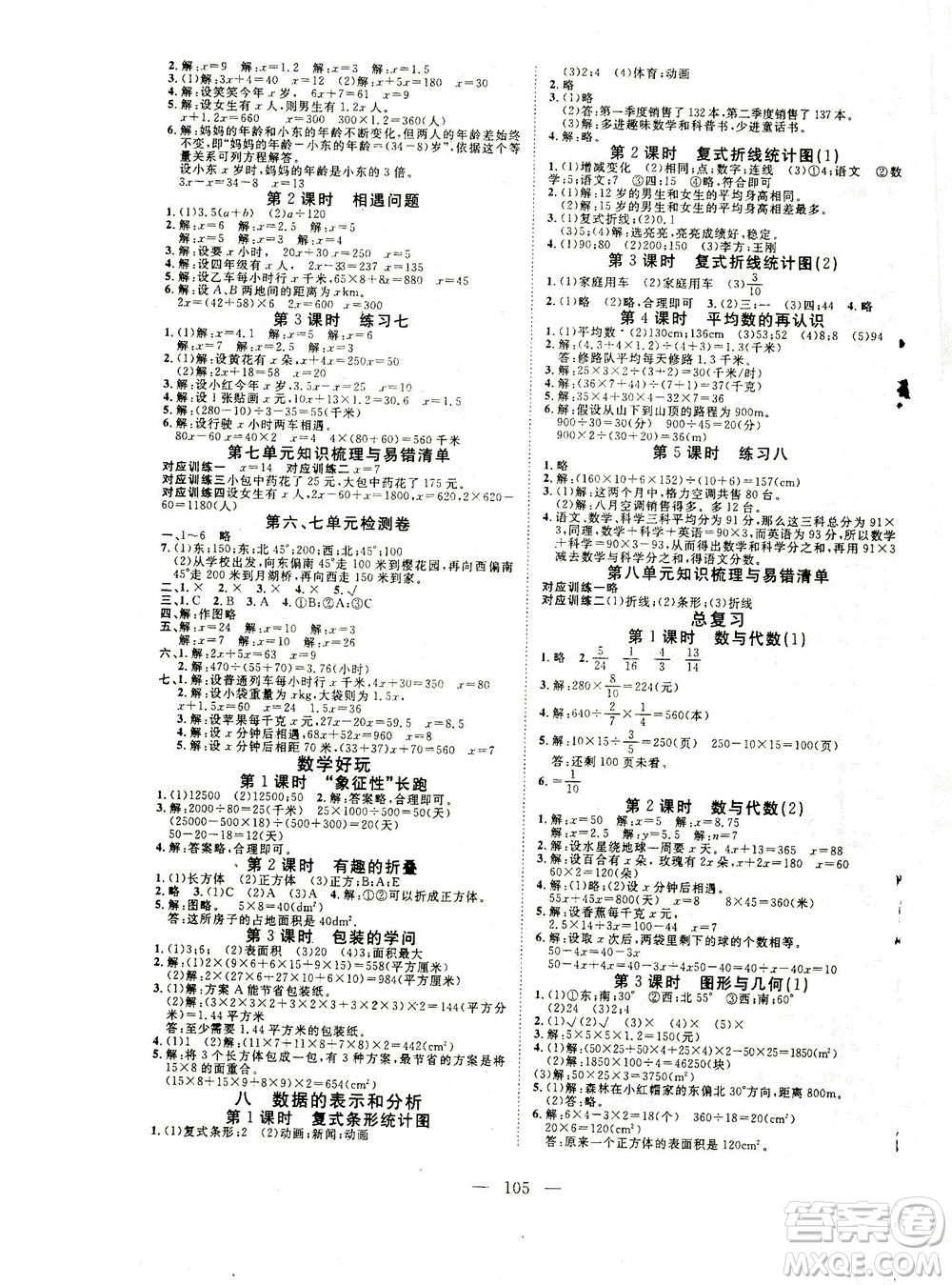 湖北科學(xué)技術(shù)出版社2021年351高效課堂導(dǎo)學(xué)案數(shù)學(xué)五年級(jí)下北師大版廣東專版答案