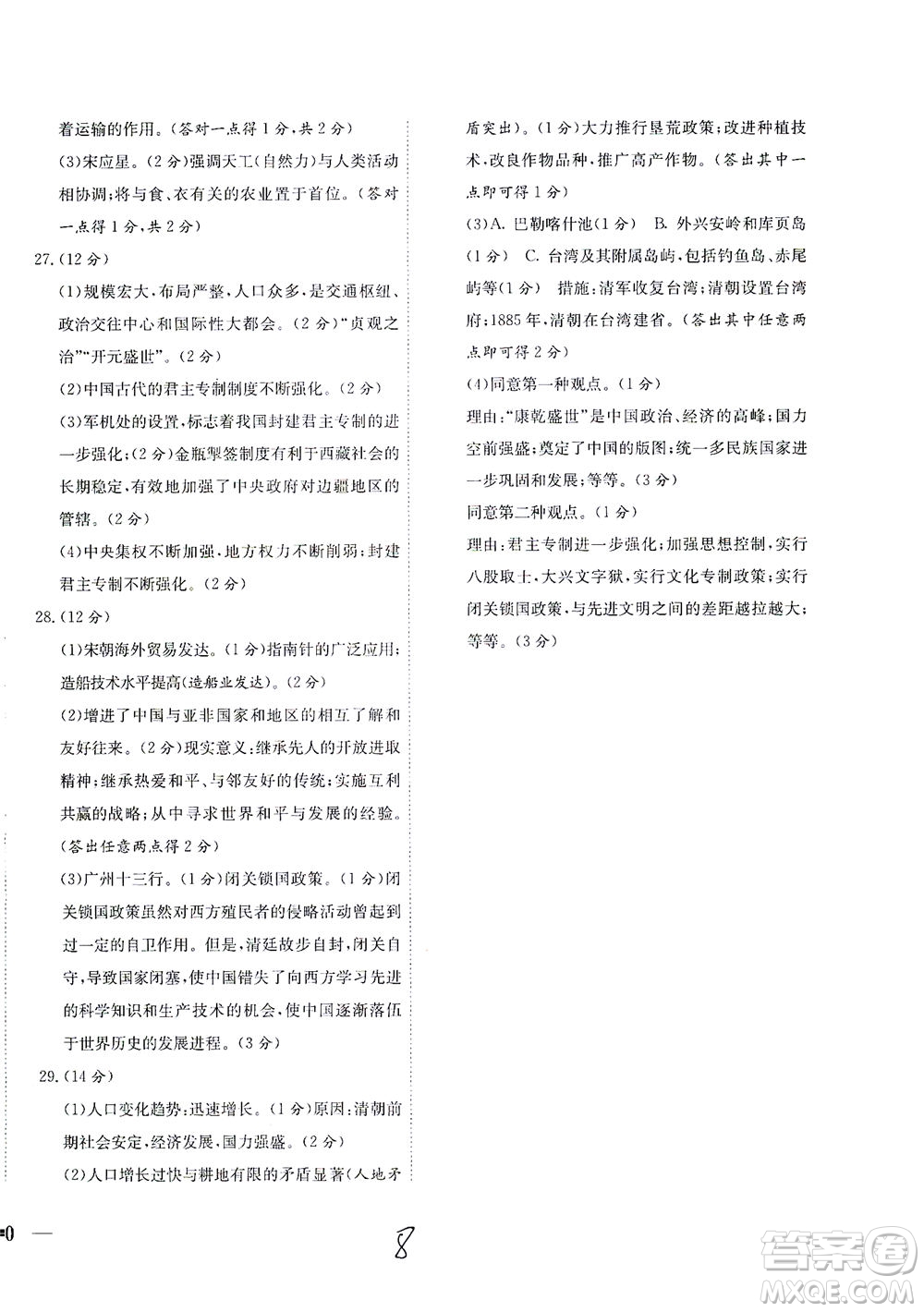 河北教育出版社2021省考標(biāo)準(zhǔn)卷七年級歷史下冊人教版答案