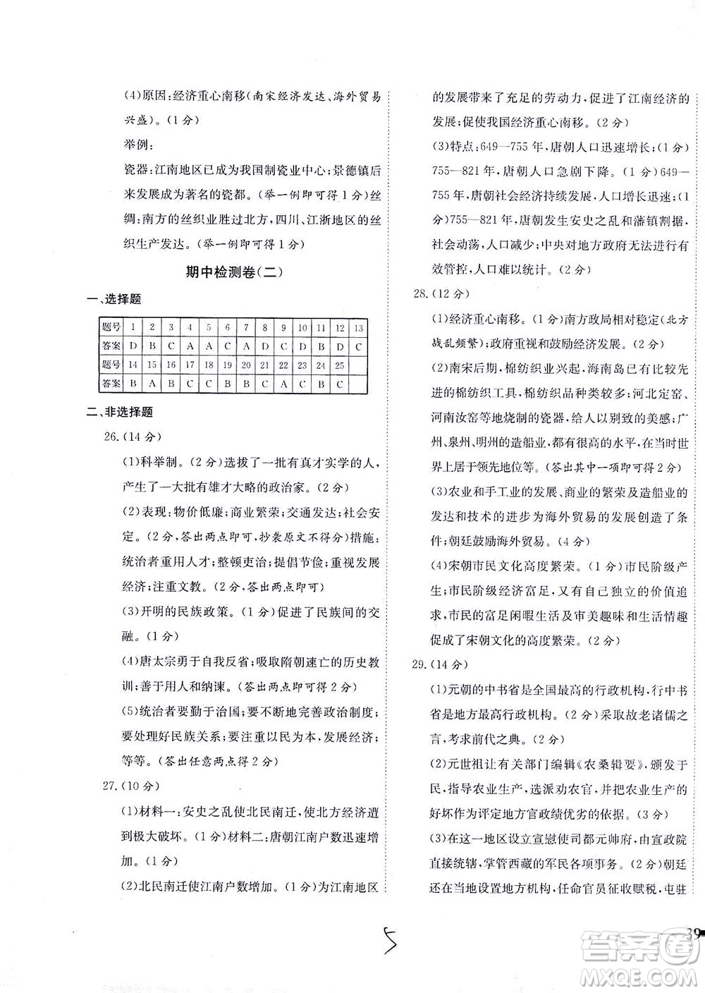 河北教育出版社2021省考標(biāo)準(zhǔn)卷七年級歷史下冊人教版答案