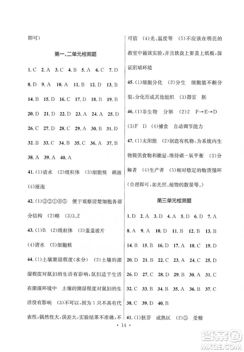 云南大學(xué)出版社2021金考點云南省初中學(xué)業(yè)水平考試總復(fù)習(xí)及測試生物學(xué)參考答案