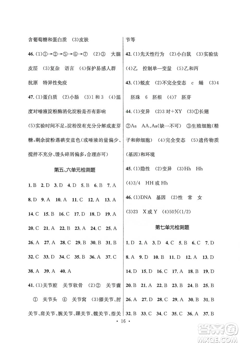 云南大學(xué)出版社2021金考點云南省初中學(xué)業(yè)水平考試總復(fù)習(xí)及測試生物學(xué)參考答案