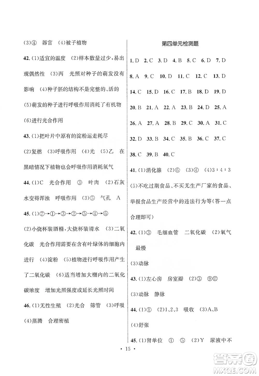 云南大學(xué)出版社2021金考點云南省初中學(xué)業(yè)水平考試總復(fù)習(xí)及測試生物學(xué)參考答案