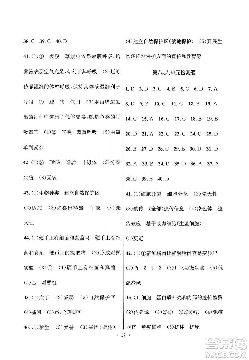 云南大學(xué)出版社2021金考點云南省初中學(xué)業(yè)水平考試總復(fù)習(xí)及測試生物學(xué)參考答案