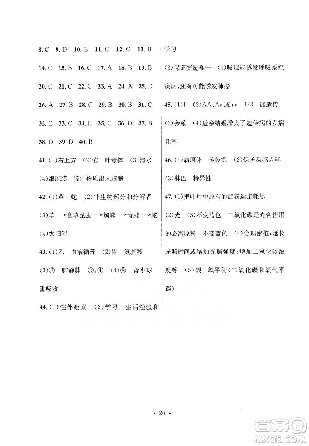 云南大學(xué)出版社2021金考點云南省初中學(xué)業(yè)水平考試總復(fù)習(xí)及測試生物學(xué)參考答案