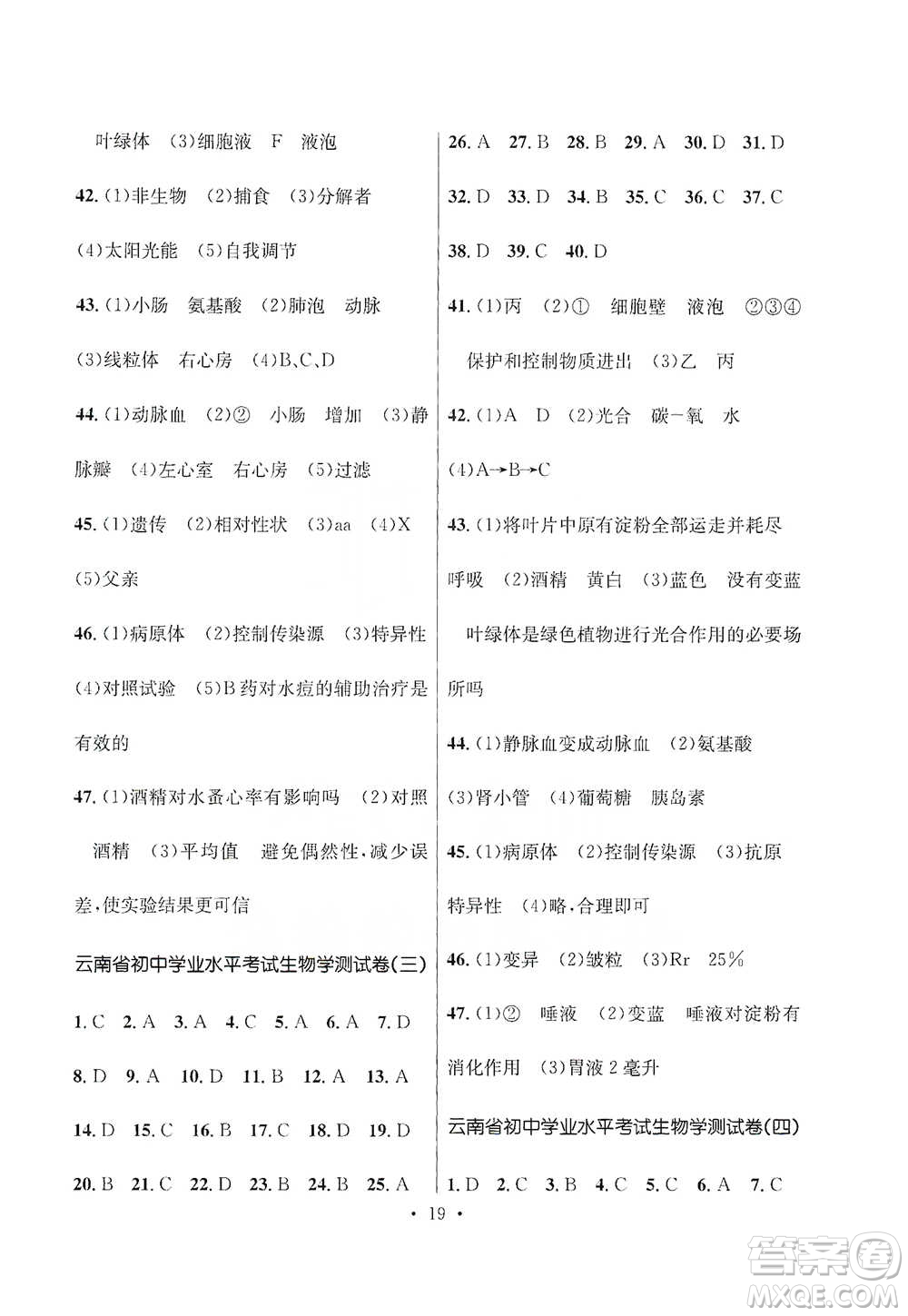 云南大學(xué)出版社2021金考點云南省初中學(xué)業(yè)水平考試總復(fù)習(xí)及測試生物學(xué)參考答案