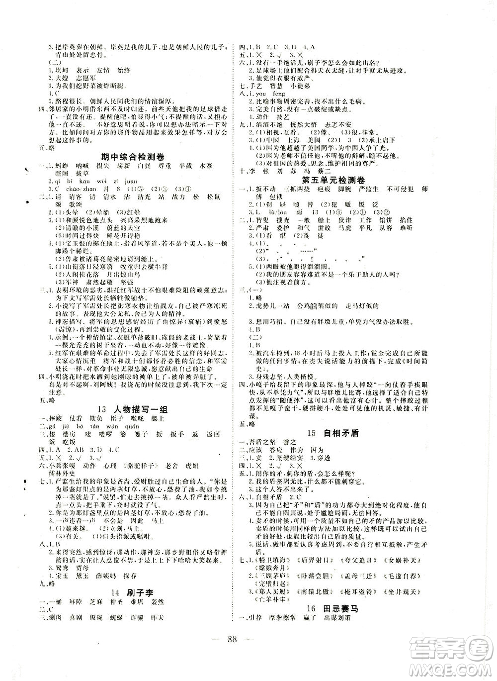 湖北科學(xué)技術(shù)出版社2021年351高效課堂導(dǎo)學(xué)案語文五年級下人教版廣東專版答案