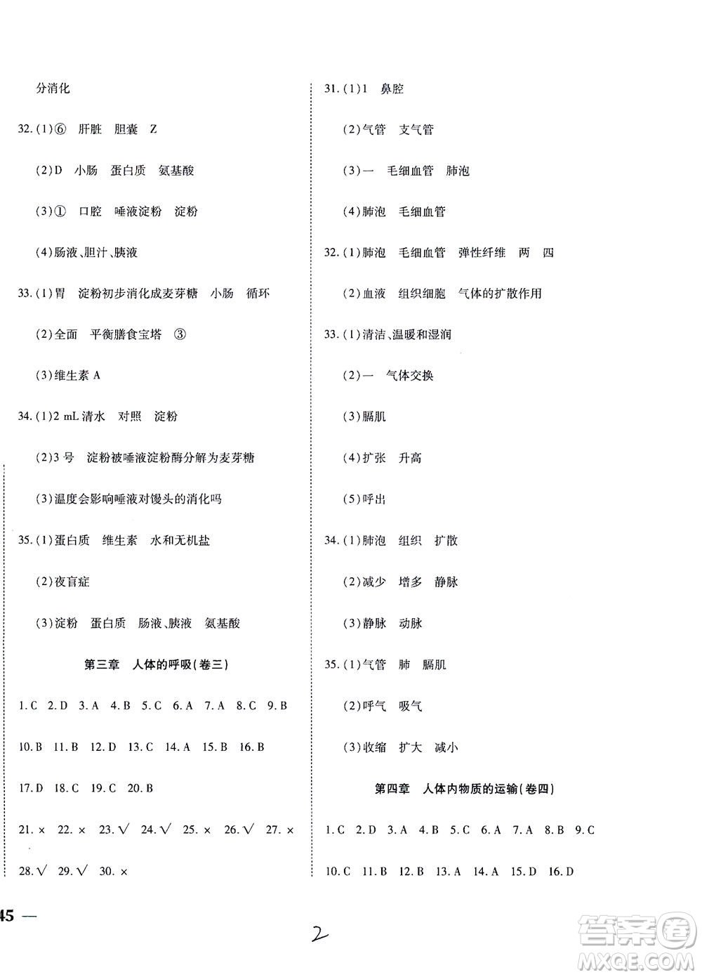 河北教育出版社2021省考標準卷七年級生物下冊人教版答案