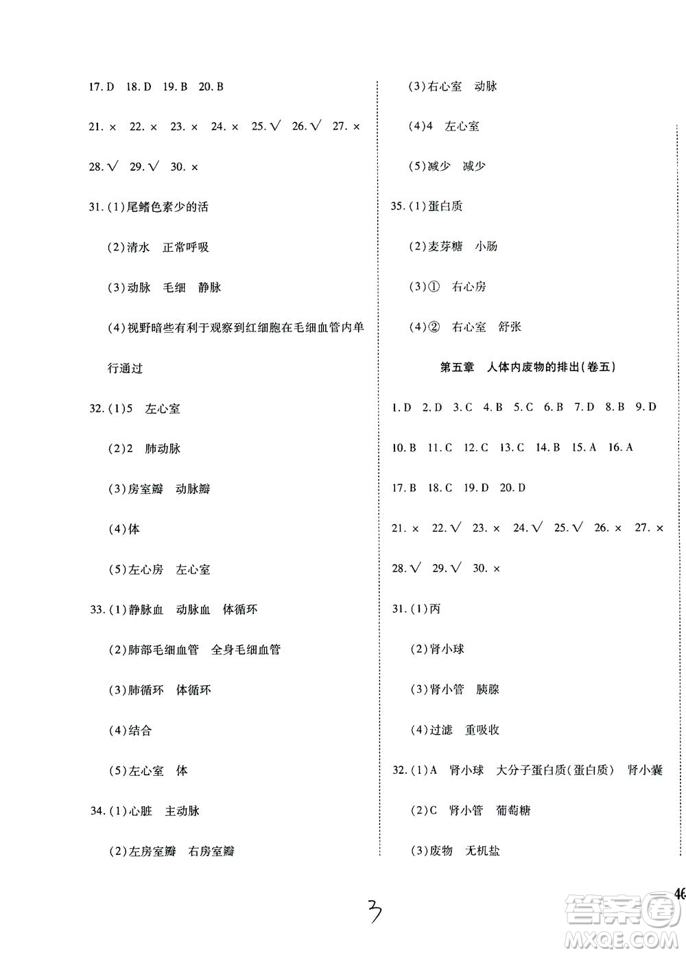 河北教育出版社2021省考標準卷七年級生物下冊人教版答案