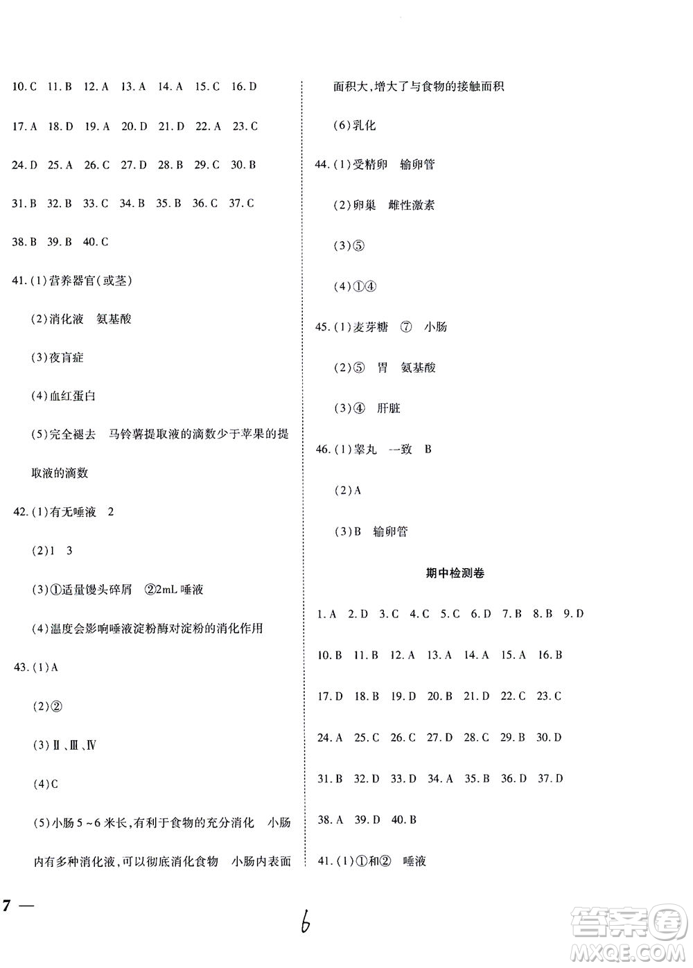 河北教育出版社2021省考標準卷七年級生物下冊人教版答案