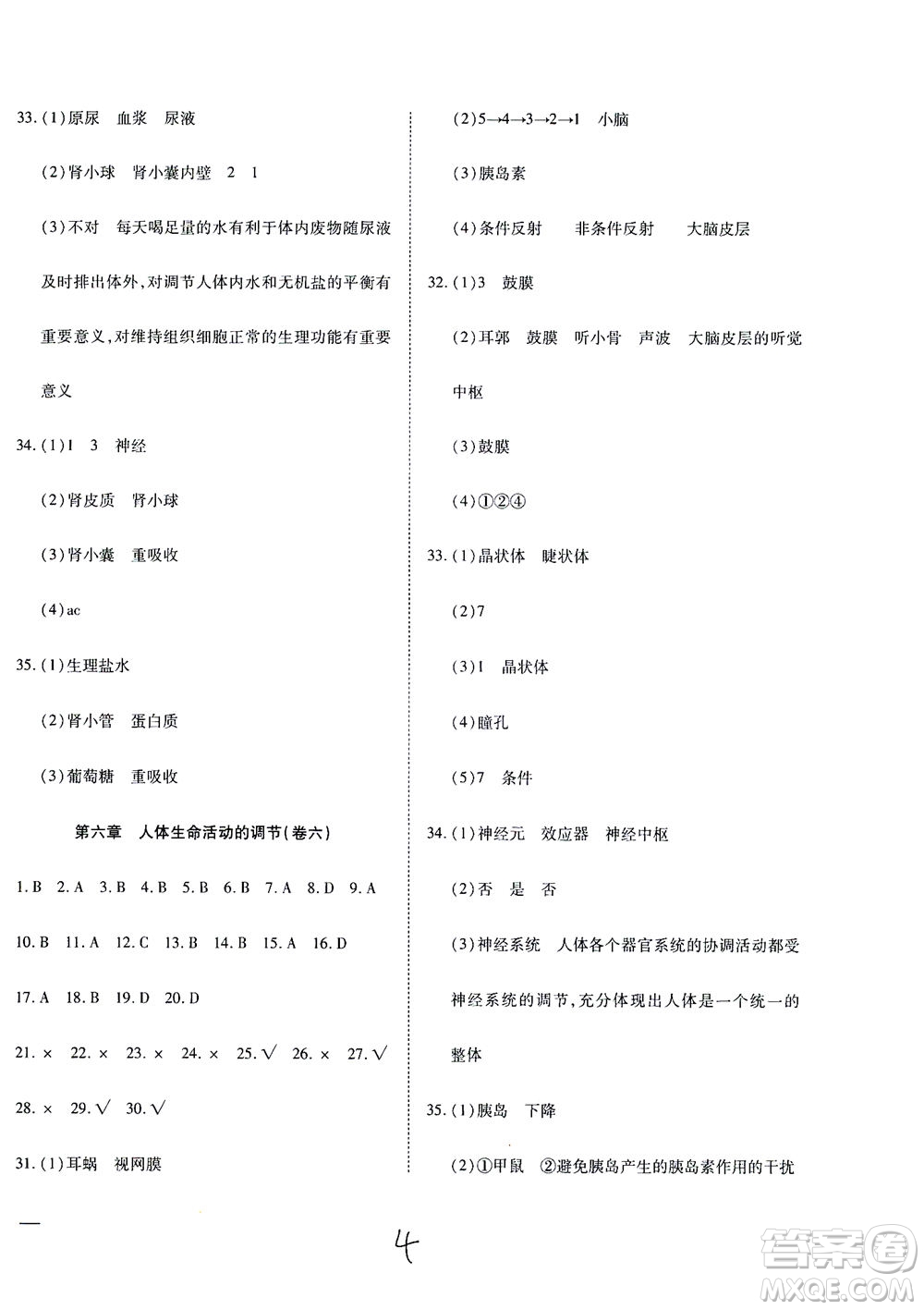 河北教育出版社2021省考標準卷七年級生物下冊人教版答案