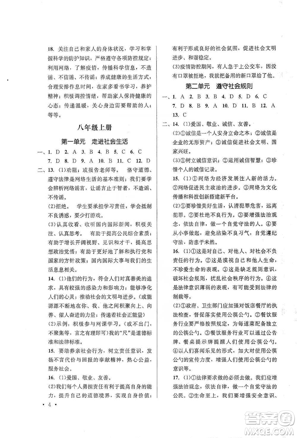 云南大學(xué)出版社2021金考點(diǎn)云南省初中學(xué)業(yè)水平考試總復(fù)習(xí)及測試道德與法治參考答案