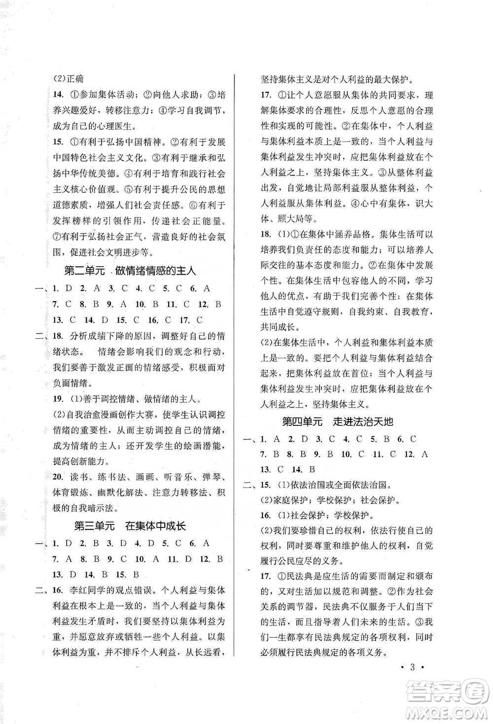 云南大學(xué)出版社2021金考點(diǎn)云南省初中學(xué)業(yè)水平考試總復(fù)習(xí)及測試道德與法治參考答案