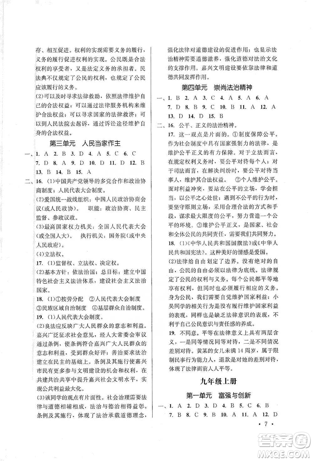 云南大學(xué)出版社2021金考點(diǎn)云南省初中學(xué)業(yè)水平考試總復(fù)習(xí)及測試道德與法治參考答案