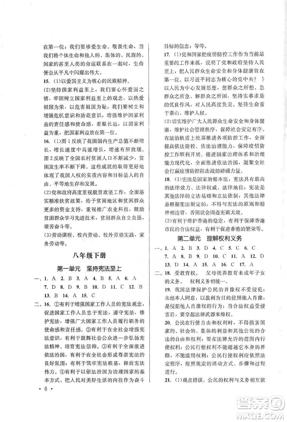 云南大學(xué)出版社2021金考點(diǎn)云南省初中學(xué)業(yè)水平考試總復(fù)習(xí)及測試道德與法治參考答案