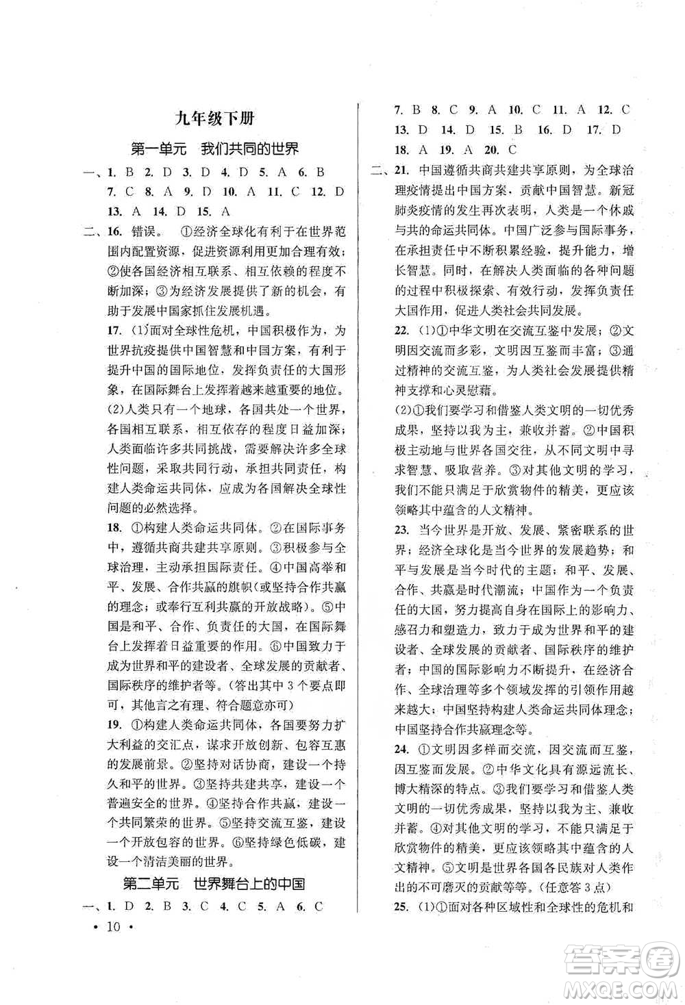 云南大學(xué)出版社2021金考點(diǎn)云南省初中學(xué)業(yè)水平考試總復(fù)習(xí)及測試道德與法治參考答案