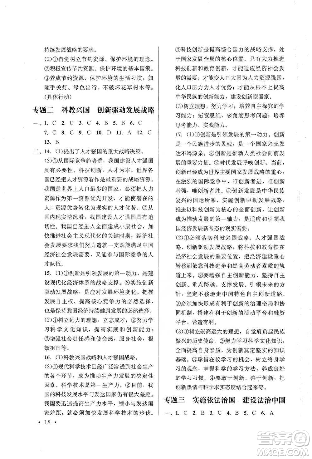 云南大學(xué)出版社2021金考點(diǎn)云南省初中學(xué)業(yè)水平考試總復(fù)習(xí)及測試道德與法治參考答案