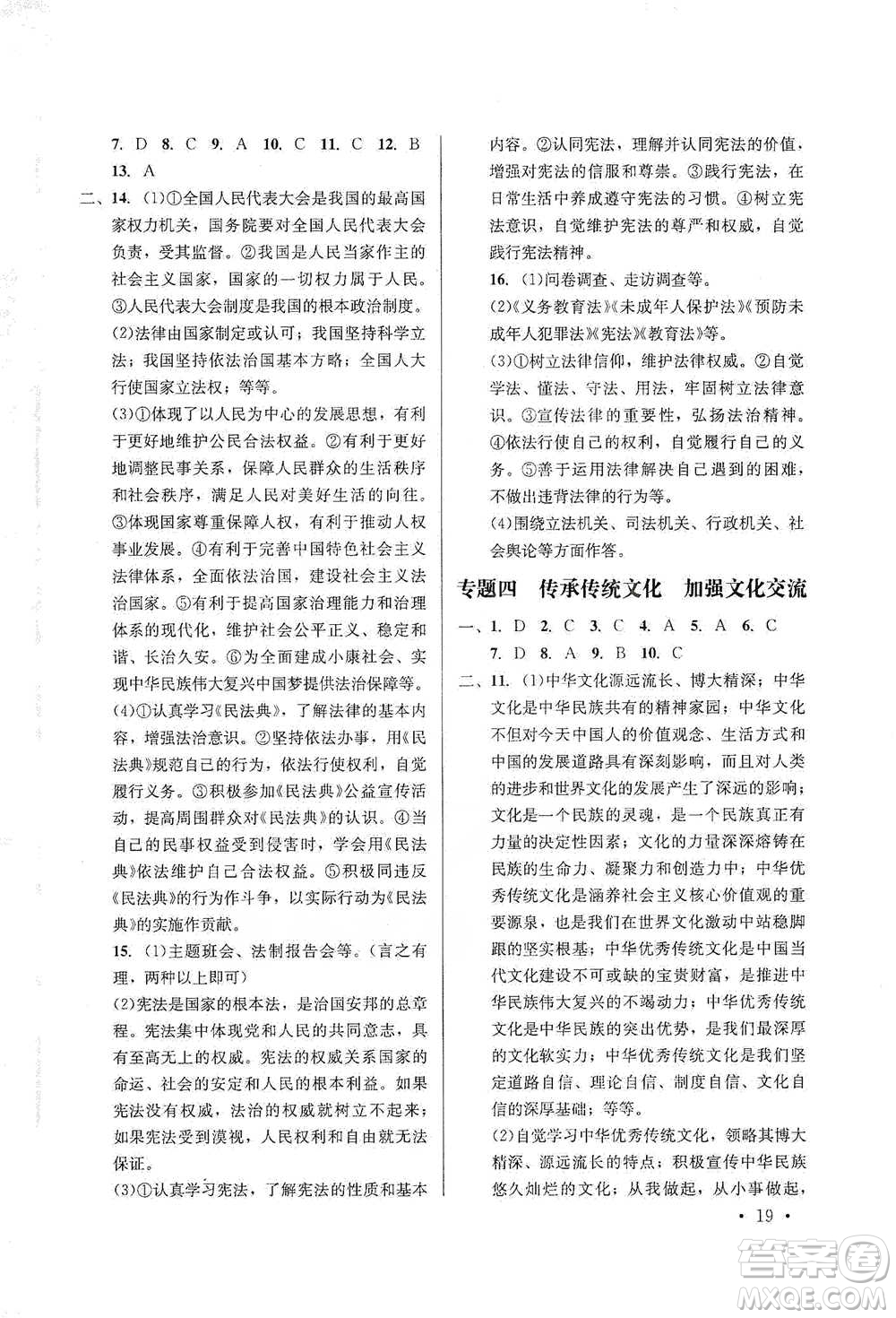 云南大學(xué)出版社2021金考點(diǎn)云南省初中學(xué)業(yè)水平考試總復(fù)習(xí)及測試道德與法治參考答案