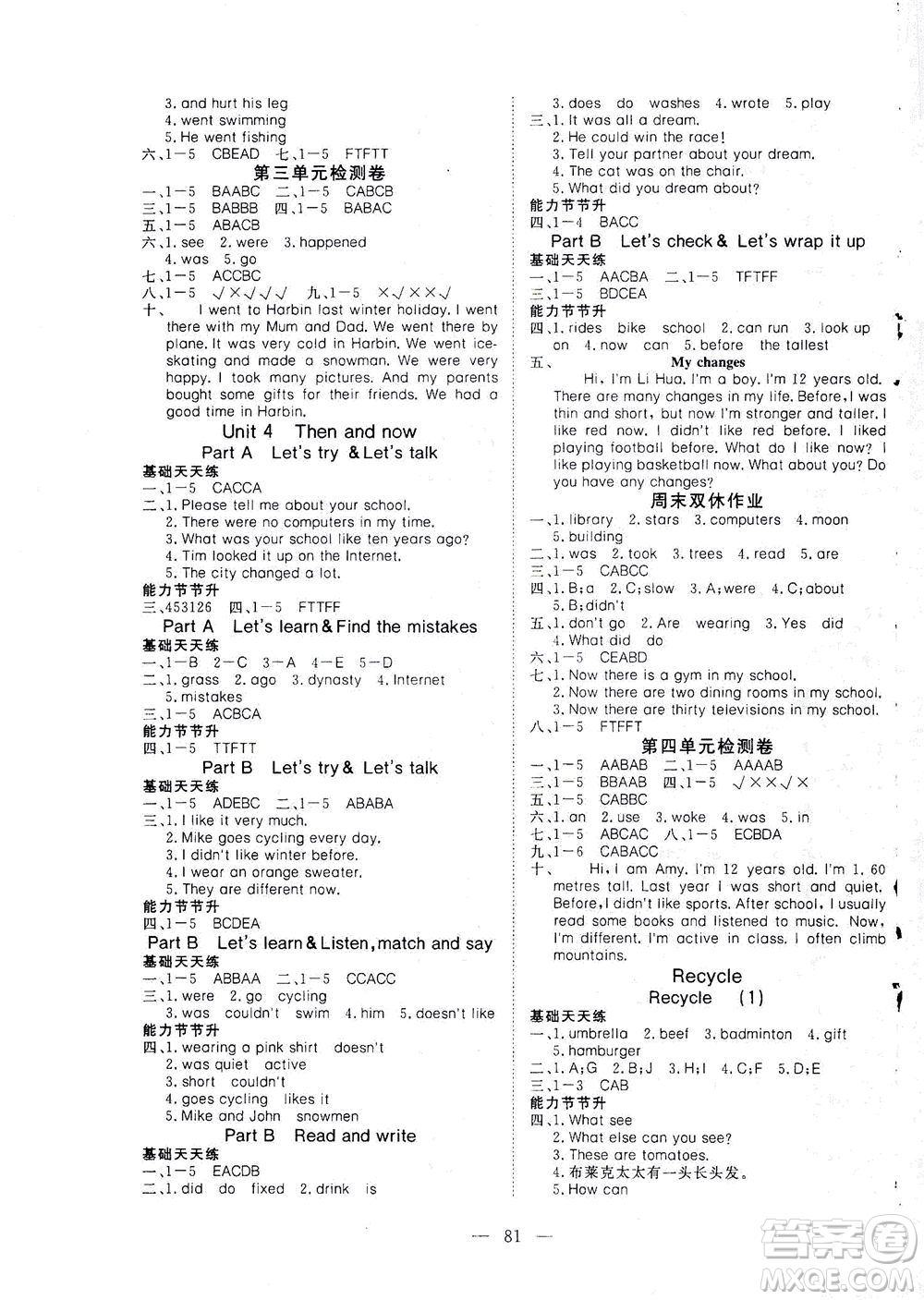 湖北科學(xué)技術(shù)出版社2021年351高效課堂導(dǎo)學(xué)案英語六年級下PEP人教版廣東專版答案