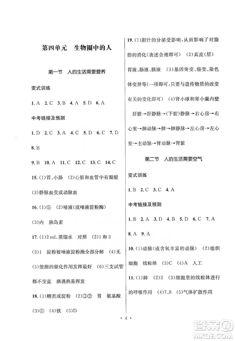 云南大學(xué)出版社2021金考點云南省初中學(xué)業(yè)水平考試總復(fù)習(xí)及測試生物學(xué)參考答案