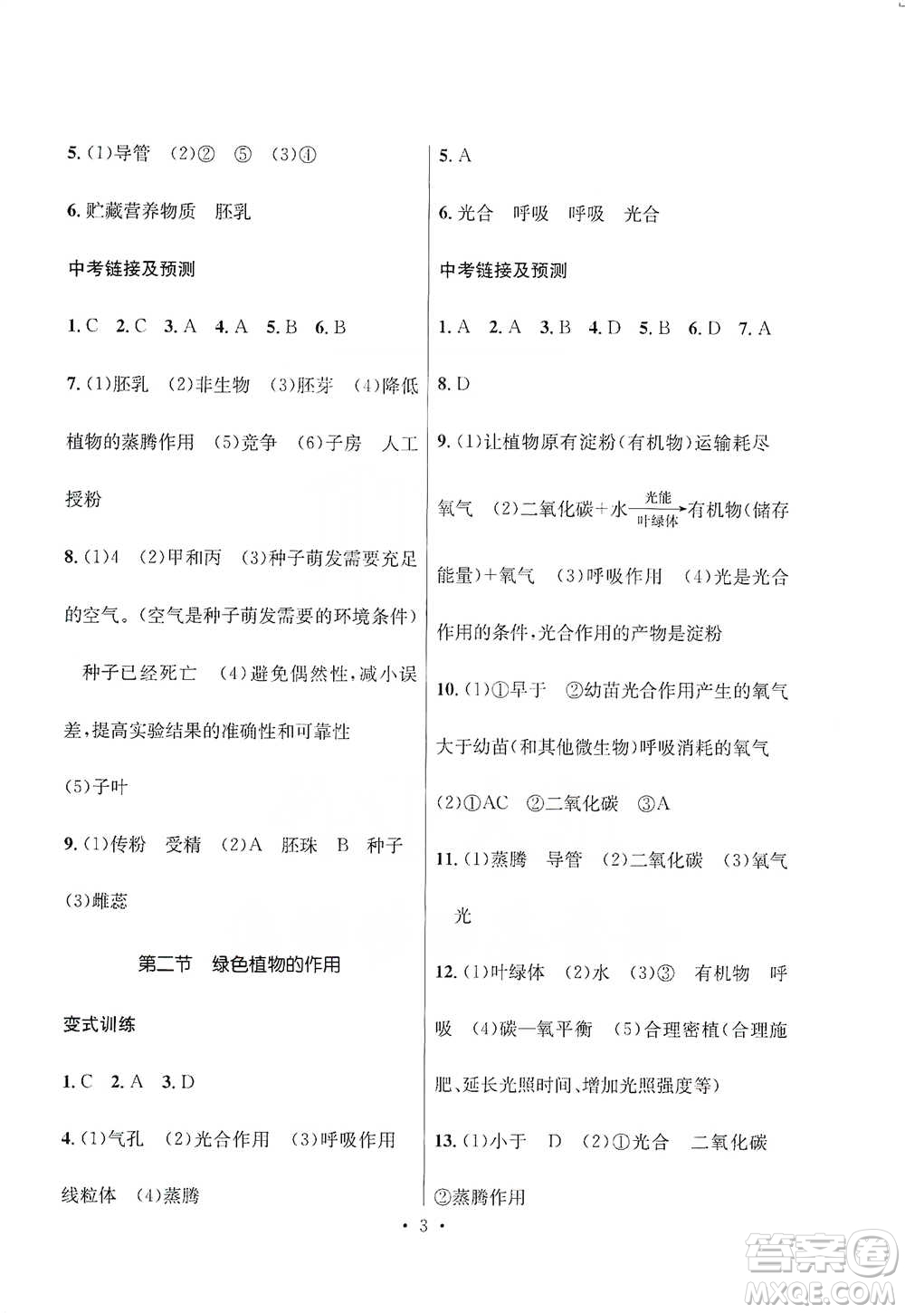 云南大學(xué)出版社2021金考點云南省初中學(xué)業(yè)水平考試總復(fù)習(xí)及測試生物學(xué)參考答案