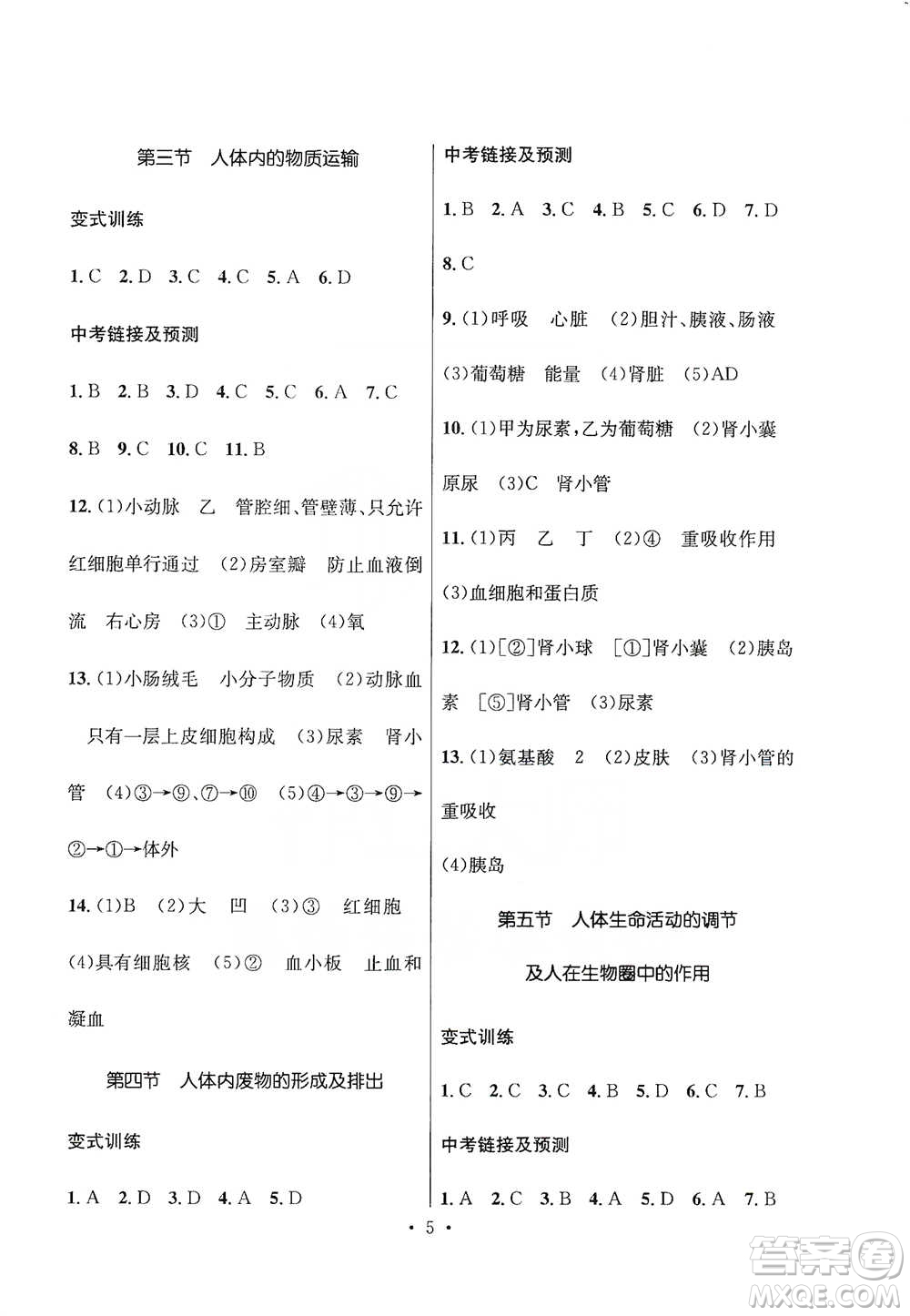 云南大學(xué)出版社2021金考點云南省初中學(xué)業(yè)水平考試總復(fù)習(xí)及測試生物學(xué)參考答案