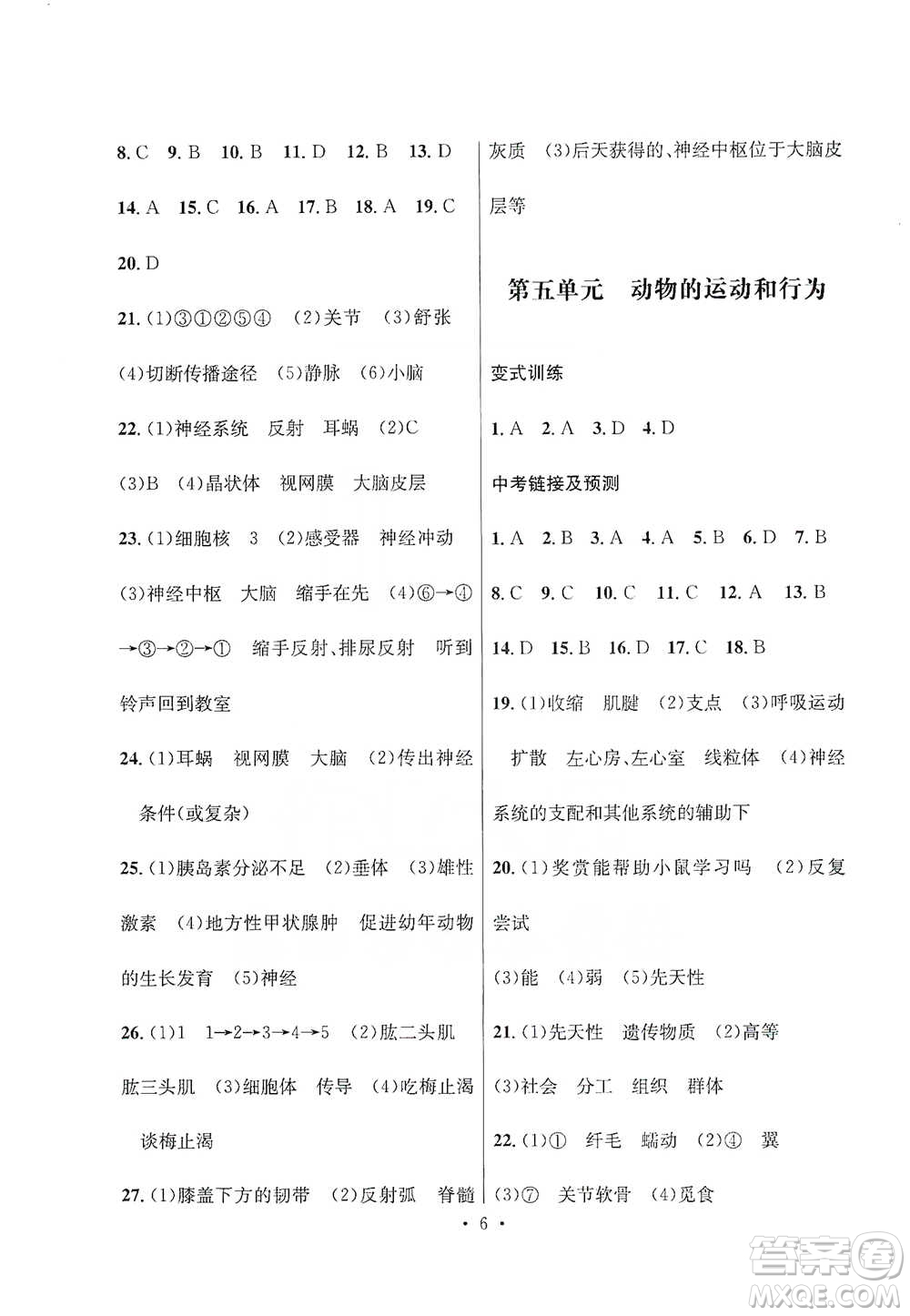 云南大學(xué)出版社2021金考點云南省初中學(xué)業(yè)水平考試總復(fù)習(xí)及測試生物學(xué)參考答案