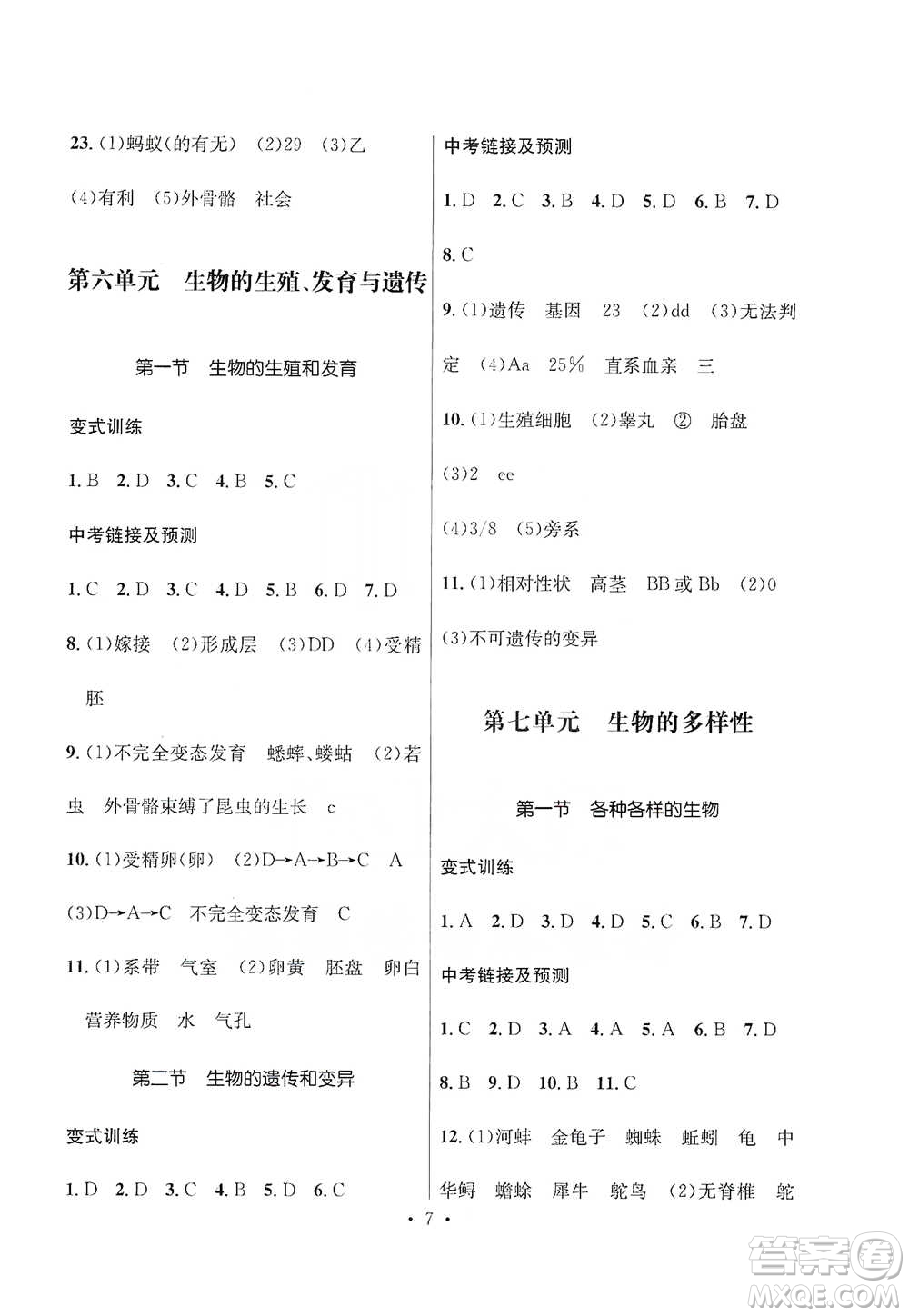 云南大學(xué)出版社2021金考點云南省初中學(xué)業(yè)水平考試總復(fù)習(xí)及測試生物學(xué)參考答案