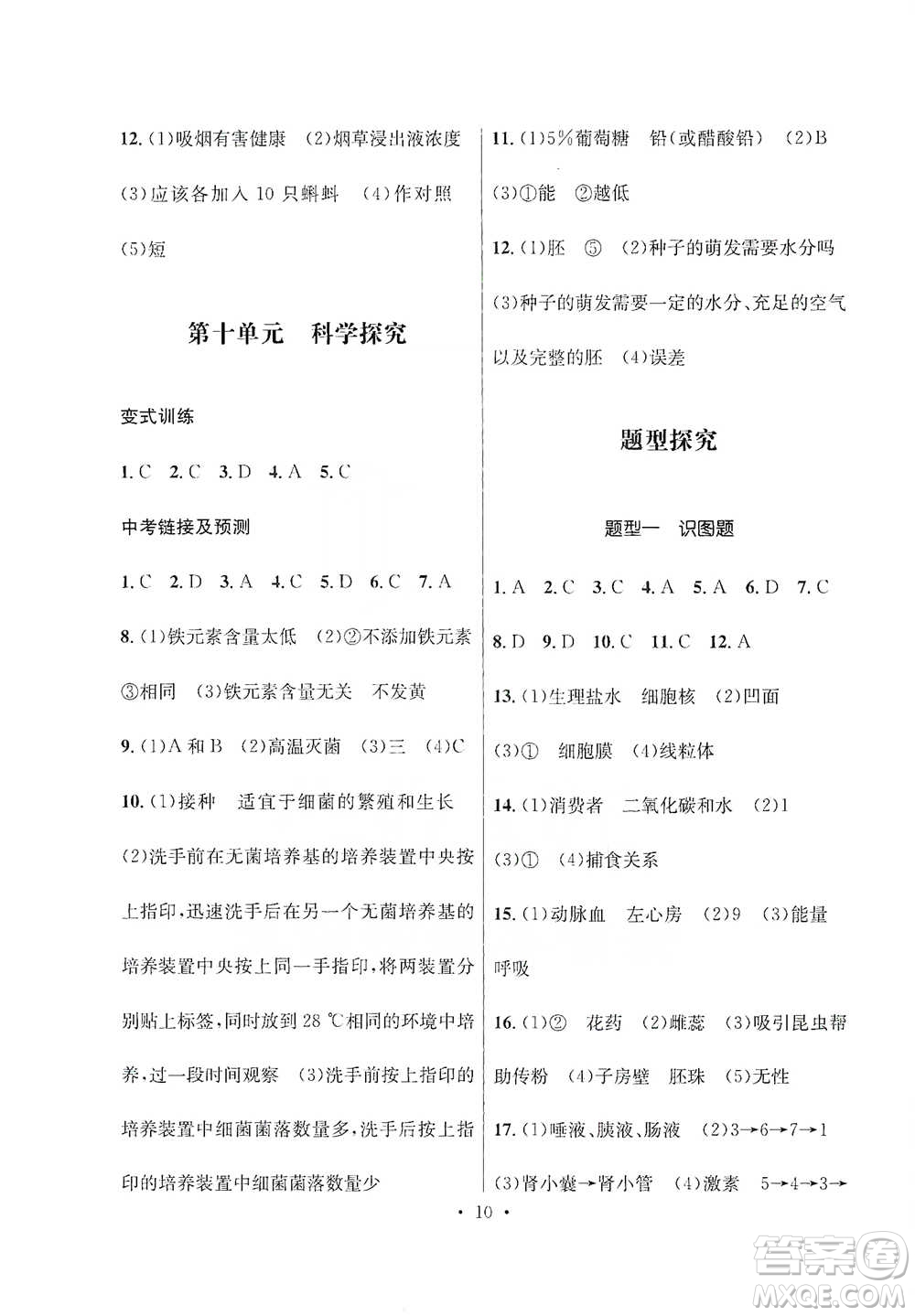 云南大學(xué)出版社2021金考點云南省初中學(xué)業(yè)水平考試總復(fù)習(xí)及測試生物學(xué)參考答案