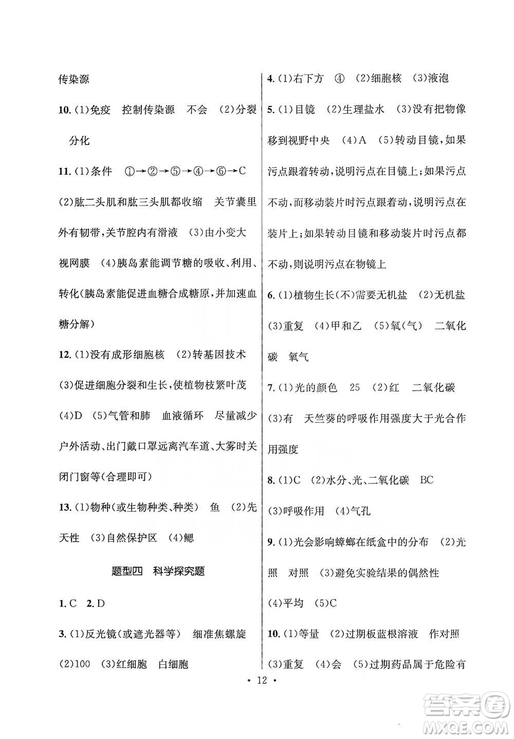 云南大學(xué)出版社2021金考點云南省初中學(xué)業(yè)水平考試總復(fù)習(xí)及測試生物學(xué)參考答案