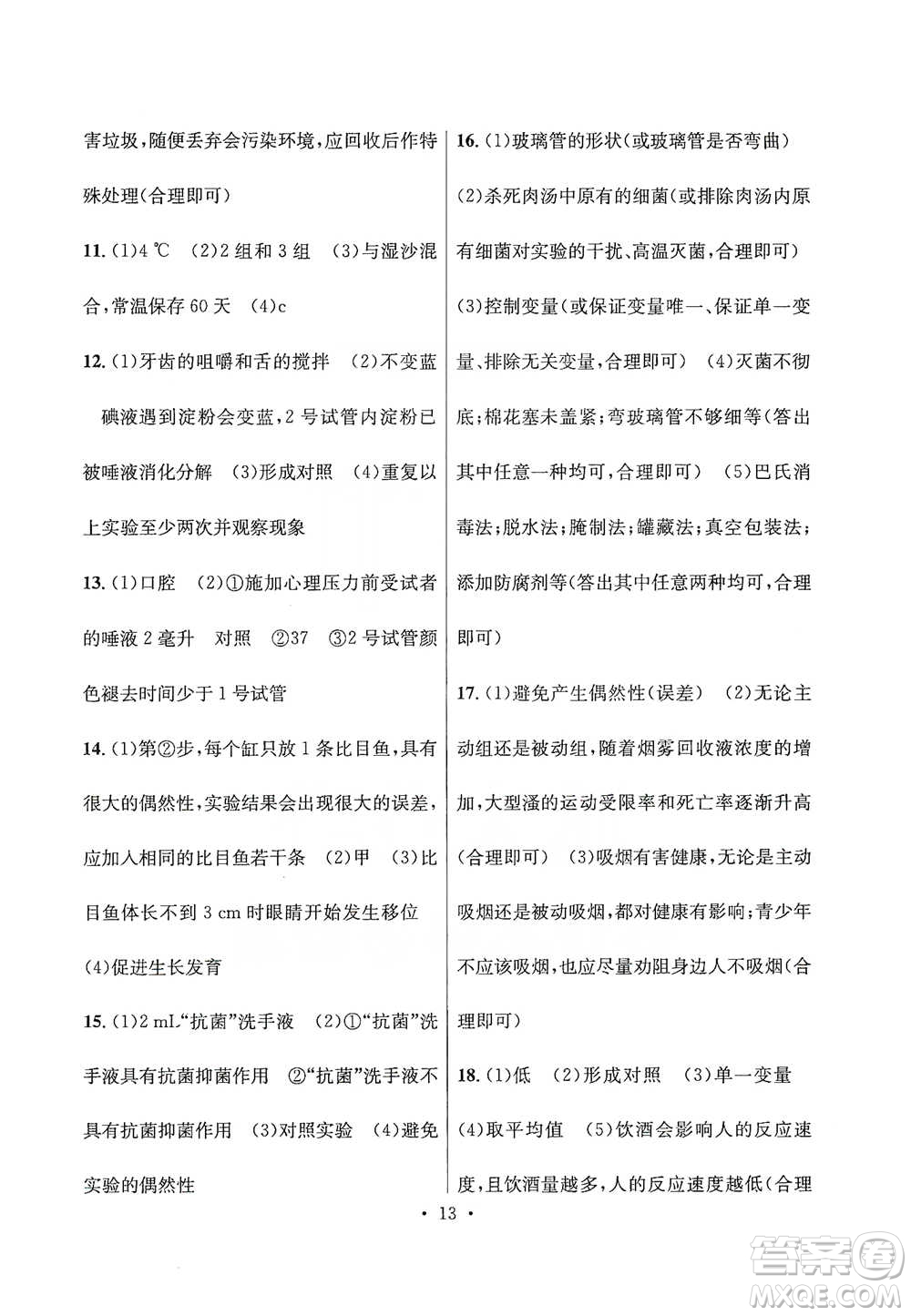 云南大學(xué)出版社2021金考點云南省初中學(xué)業(yè)水平考試總復(fù)習(xí)及測試生物學(xué)參考答案