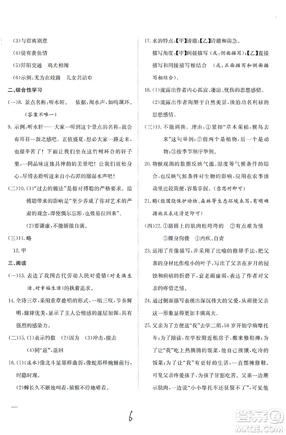 河北教育出版社2021省考標(biāo)準(zhǔn)卷八年級(jí)語(yǔ)文下冊(cè)人教版答案