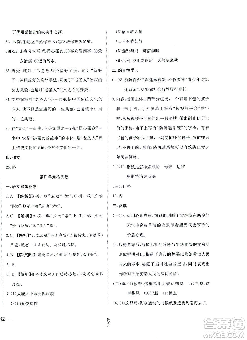 河北教育出版社2021省考標(biāo)準(zhǔn)卷八年級(jí)語(yǔ)文下冊(cè)人教版答案